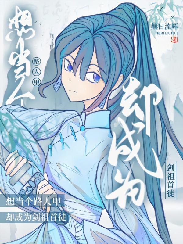 我只想当个路人甲综主咒术