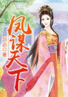 凤谋天下演员表